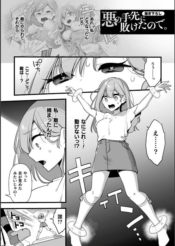 悪の手先になったので。 〜魔法少女を××します〜 THE BOOK_55枚目の画像